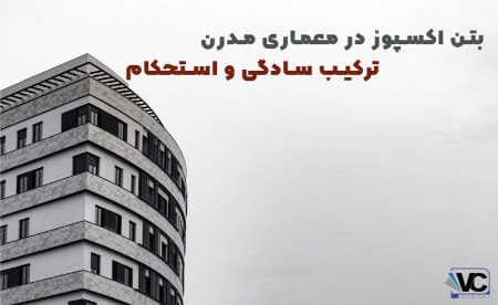 فناوری نانو در متریال های نمای ساختمان فناوری نانو در متریال های نمای ساختمان