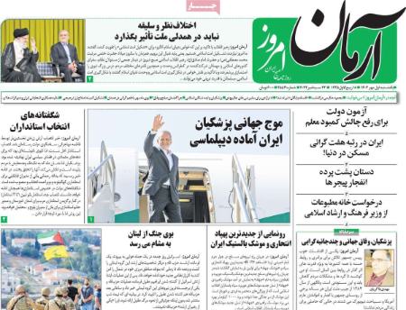 تیتر روزنامه ها،روزنامه های سیاسی و اقتصادی تیتر روزنامه ها،روزنامه های سیاسی و اقتصادی