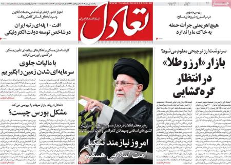تیتر روزنامه ها،روزنامه های سیاسی و اقتصادی تیتر روزنامه ها،روزنامه های سیاسی و اقتصادی