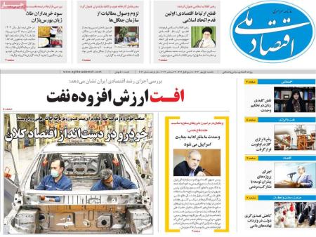 تیتر روزنامه ها،روزنامه های سیاسی و اقتصادی تیتر روزنامه ها،روزنامه های سیاسی و اقتصادی