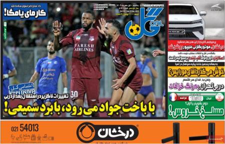 تیتر روزنامه ها،روزنامه های ورزشی تیتر روزنامه ها،روزنامه های ورزشی