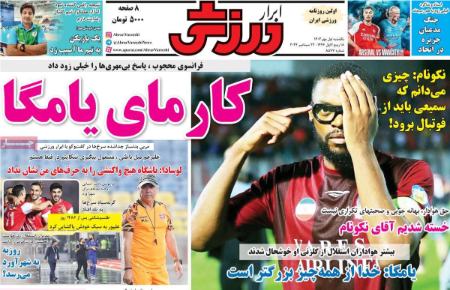 تیتر روزنامه ها،روزنامه های ورزشی تیتر روزنامه ها،روزنامه های ورزشی