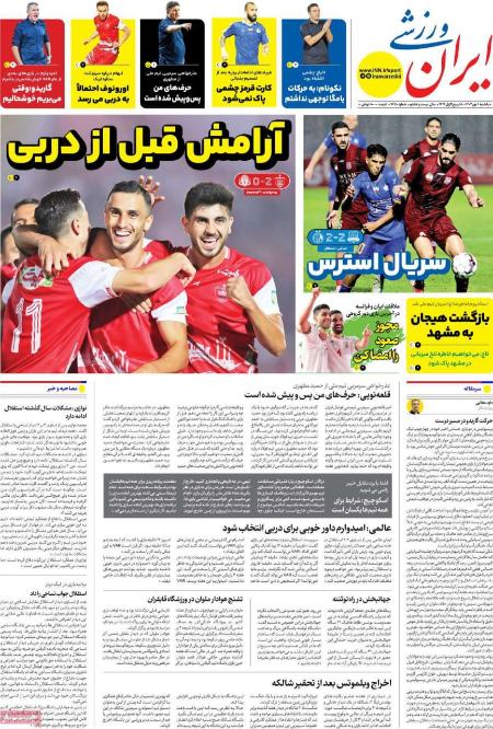 تیتر روزنامه ها،روزنامه های ورزشی تیتر روزنامه ها،روزنامه های ورزشی