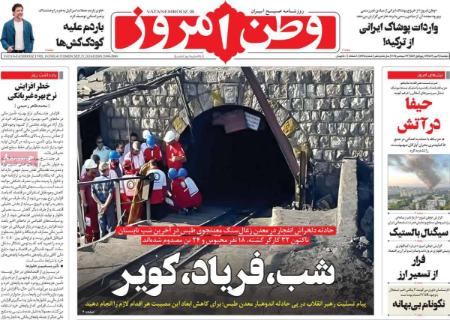 تیتر روزنامه ها،روزنامه های سیاسی و اقتصادی تیتر روزنامه ها،روزنامه های سیاسی و اقتصادی