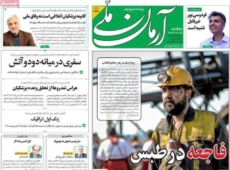 تیتر روزنامه ها،روزنامه های سیاسی و اقتصادی تیتر روزنامه ها،روزنامه های سیاسی و اقتصادی