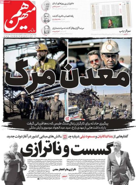 تیتر روزنامه ها،روزنامه های سیاسی و اقتصادی تیتر روزنامه ها،روزنامه های سیاسی و اقتصادی