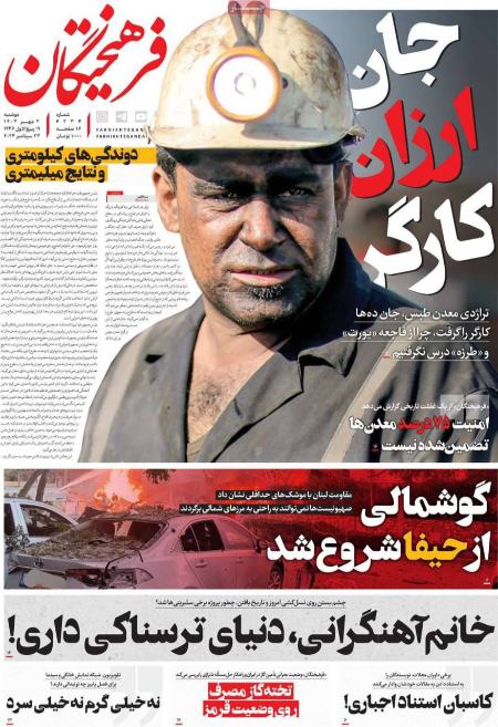 تیتر روزنامه ها،روزنامه های سیاسی و اقتصادی تیتر روزنامه ها،روزنامه های سیاسی و اقتصادی