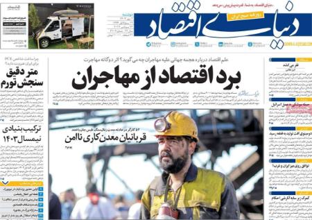 تیتر روزنامه ها،روزنامه های سیاسی و اقتصادی تیتر روزنامه ها،روزنامه های سیاسی و اقتصادی