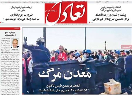 تیتر روزنامه ها،روزنامه های سیاسی و اقتصادی تیتر روزنامه ها،روزنامه های سیاسی و اقتصادی