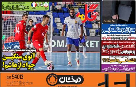 تیتر روزنامه ها،روزنامه های ورزشی تیتر روزنامه ها،روزنامه های ورزشی
