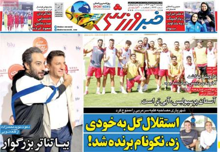 تیتر روزنامه ها،روزنامه های ورزشی تیتر روزنامه ها،روزنامه های ورزشی