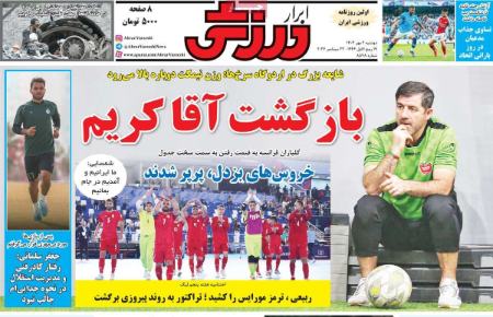 تیتر روزنامه ها،روزنامه های ورزشی تیتر روزنامه ها،روزنامه های ورزشی