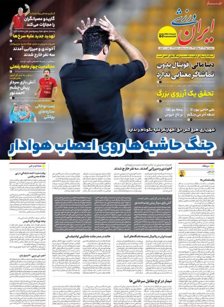 تیتر روزنامه ها،روزنامه های ورزشی تیتر روزنامه ها،روزنامه های ورزشی