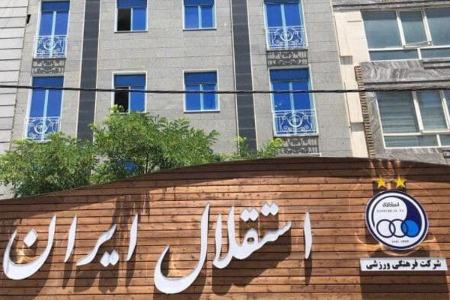 محکومیت استقلال،اخبار ورزشی،خبرهای ورزشی محکومیت استقلال،اخبار ورزشی،خبرهای ورزشی