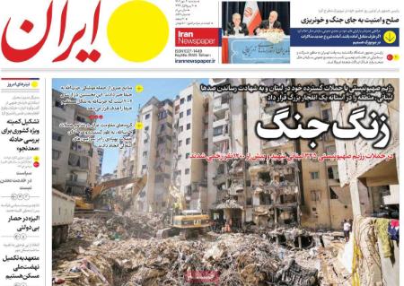 تیتر روزنامه ها،روزنامه های سیاسی و اقتصادی تیتر روزنامه ها،روزنامه های سیاسی و اقتصادی