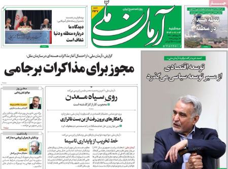 تیتر روزنامه ها،روزنامه های سیاسی و اقتصادی تیتر روزنامه ها،روزنامه های سیاسی و اقتصادی