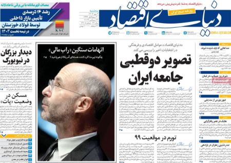 تیتر روزنامه ها،روزنامه های سیاسی و اقتصادی تیتر روزنامه ها،روزنامه های سیاسی و اقتصادی