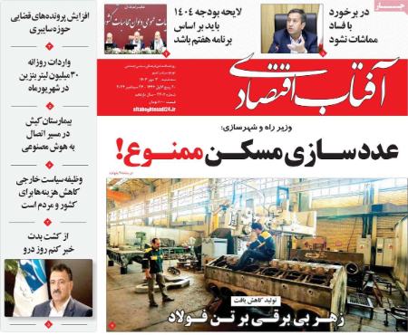تیتر روزنامه ها،روزنامه های سیاسی و اقتصادی تیتر روزنامه ها،روزنامه های سیاسی و اقتصادی