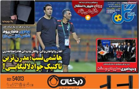 تیتر روزنامه ها،روزنامه های ورزشی