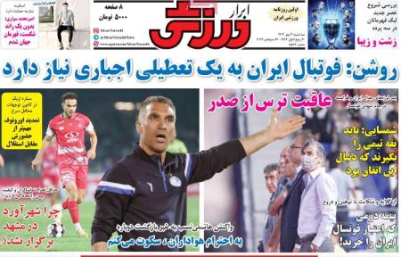 تیتر روزنامه ها،روزنامه های ورزشی