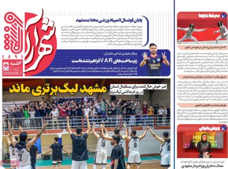 تیتر روزنامه ها،روزنامه های ورزشی