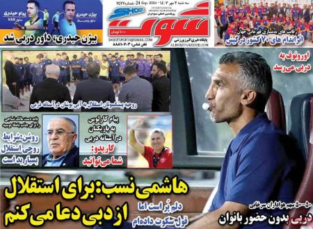 تیتر روزنامه ها،روزنامه های ورزشی