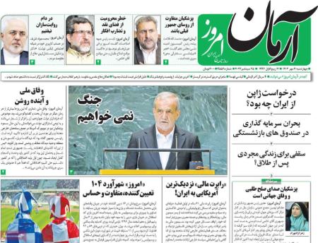 تیتر روزنامه ها،روزنامه های سیاسی و اقتصادی اخبار,اخبار امروز,خبرهای جدید