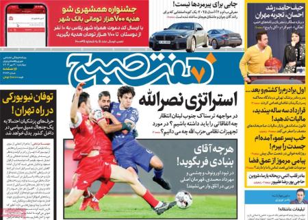 تیتر روزنامه ها،روزنامه های سیاسی و اقتصادی اخبار,اخبار امروز,خبرهای جدید