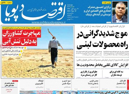 تیتر روزنامه ها،روزنامه های سیاسی و اقتصادی اخبار,اخبار امروز,خبرهای جدید