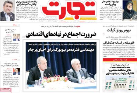 تیتر روزنامه ها،روزنامه های سیاسی و اقتصادی اخبار,اخبار امروز,خبرهای جدید