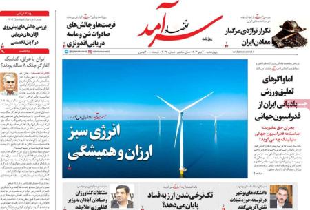 تیتر روزنامه ها،روزنامه های سیاسی و اقتصادی اخبار,اخبار امروز,خبرهای جدید