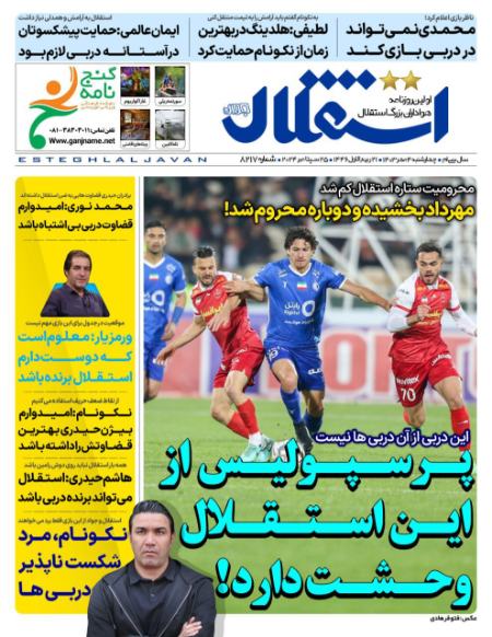 تیتر روزنامه ها،روزنامه های ورزشی تیتر روزنامه ها،روزنامه های ورزشی