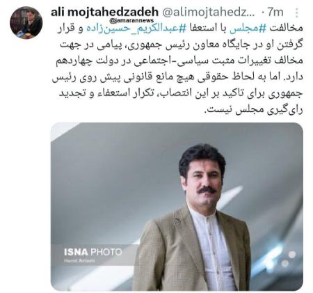 واکنشها به مخالفت مجلس با استعفای حسین زاده،اخبار سیاسی،خبرهای سیاسی واکنشها به مخالفت مجلس با استعفای حسین زاده،اخبار سیاسی،خبرهای سیاسی