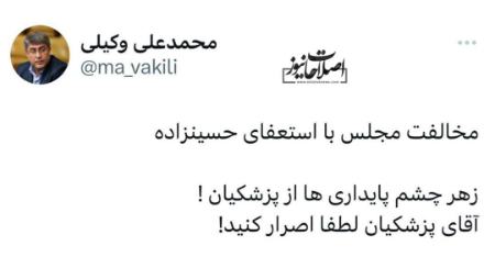واکنشها به مخالفت مجلس با استعفای حسین زاده،اخبار سیاسی،خبرهای سیاسی واکنشها به مخالفت مجلس با استعفای حسین زاده،اخبار سیاسی،خبرهای سیاسی