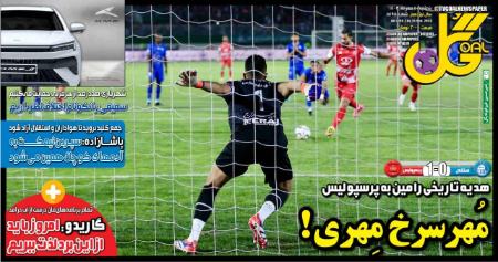 تیتر روزنامه ها،روزنامه های ورزشی تیتر روزنامه ها،روزنامه های ورزشی