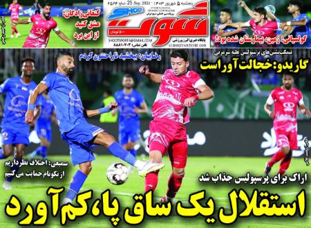 تیتر روزنامه ها،روزنامه های ورزشی تیتر روزنامه ها،روزنامه های ورزشی
