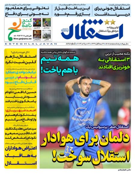 تیتر روزنامه ها،روزنامه های ورزشی تیتر روزنامه ها،روزنامه های ورزشی