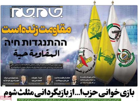 تیتر روزنامه ها،روزنامه های سیاسی و اقتصادی