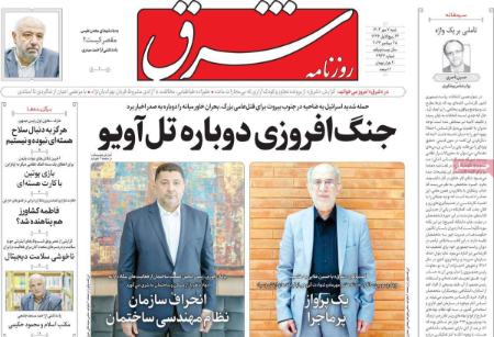 تیتر روزنامه ها،روزنامه های سیاسی و اقتصادی