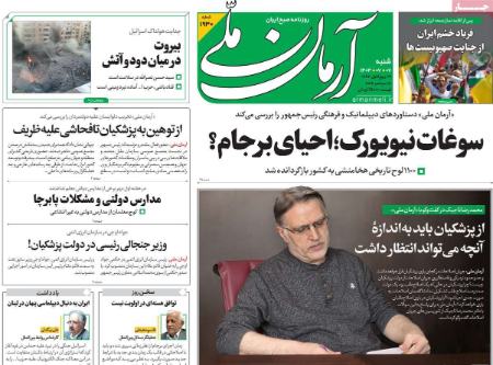تیتر روزنامه ها،روزنامه های سیاسی و اقتصادی