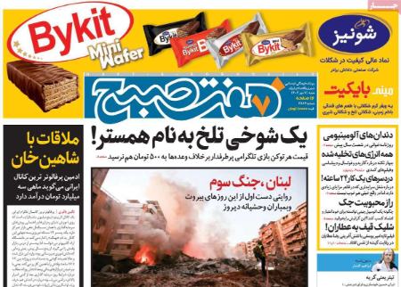 تیتر روزنامه ها،روزنامه های سیاسی و اقتصادی