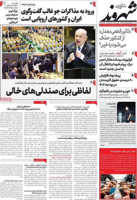 تیتر روزنامه ها،روزنامه های سیاسی و اقتصادی