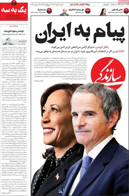 تیتر روزنامه ها،روزنامه های سیاسی و اقتصادی