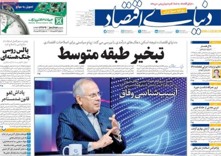 تیتر روزنامه ها،روزنامه های سیاسی و اقتصادی