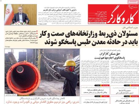 تیتر روزنامه ها،روزنامه های سیاسی و اقتصادی