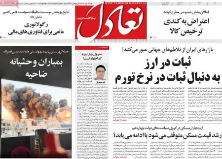 تیتر روزنامه ها،روزنامه های سیاسی و اقتصادی