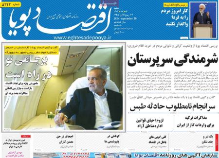 تیتر روزنامه ها،روزنامه های سیاسی و اقتصادی