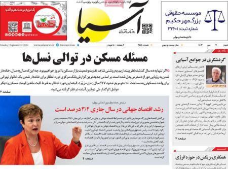 تیتر روزنامه ها،روزنامه های سیاسی و اقتصادی