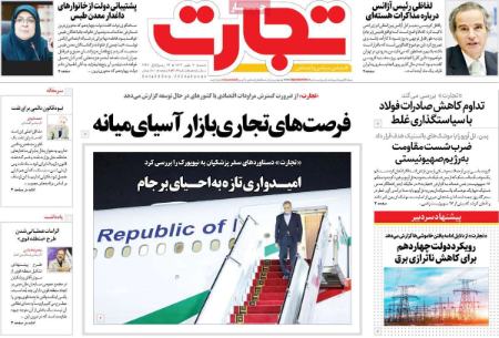 تیتر روزنامه ها،روزنامه های سیاسی و اقتصادی