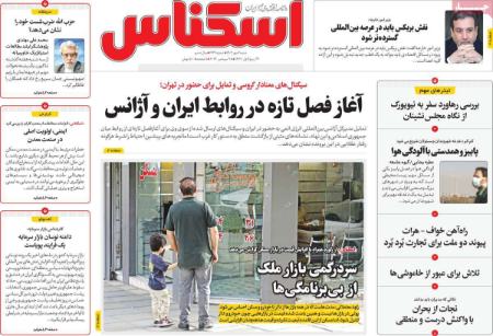 تیتر روزنامه ها،روزنامه های سیاسی و اقتصادی